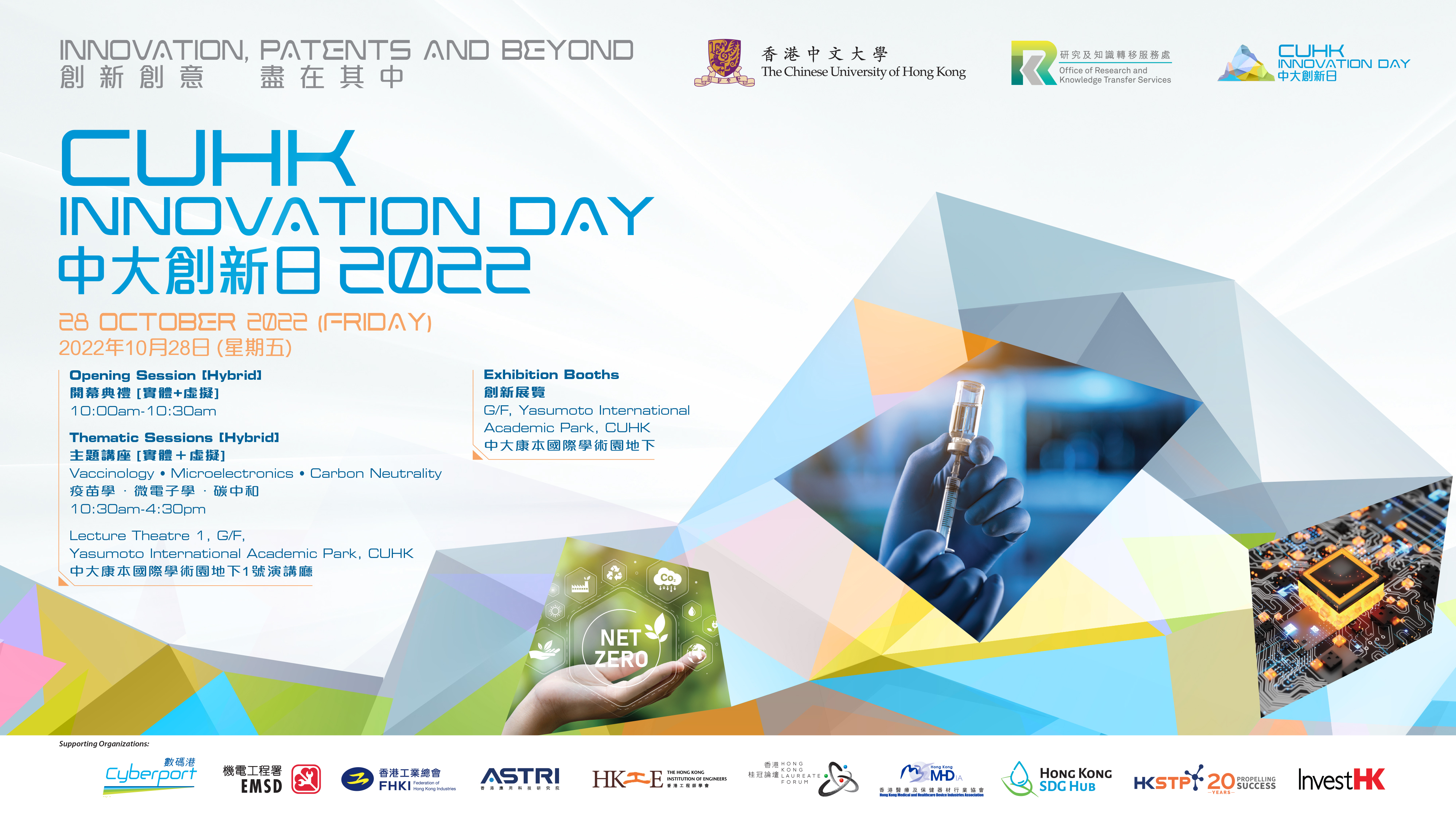 CUHK Innovation Day 2022 (28 October 2022)